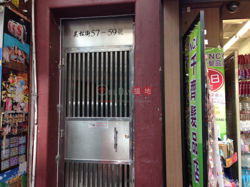 吴松街57号 57 woosung street