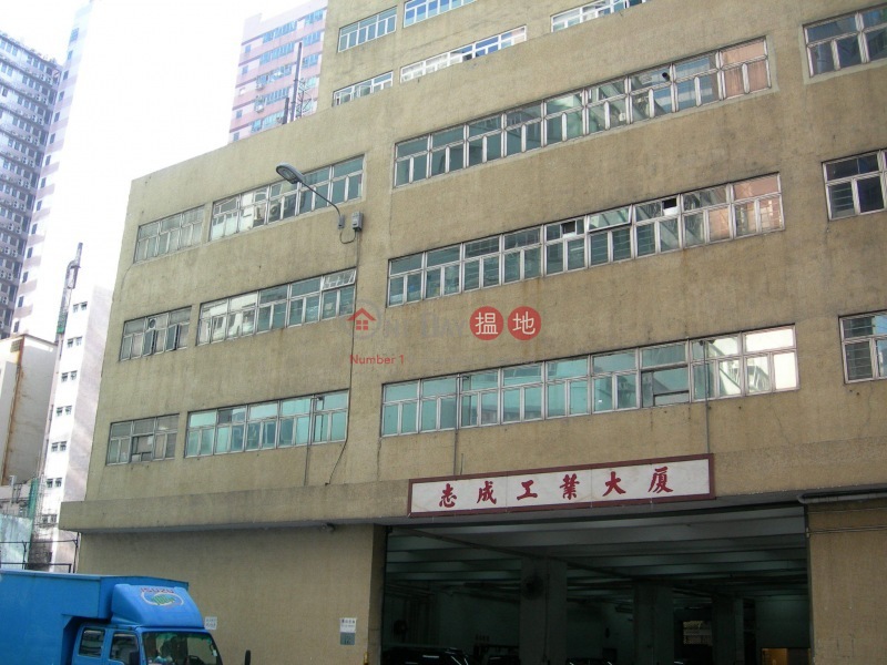 志成工业大厦 houtex industrial building