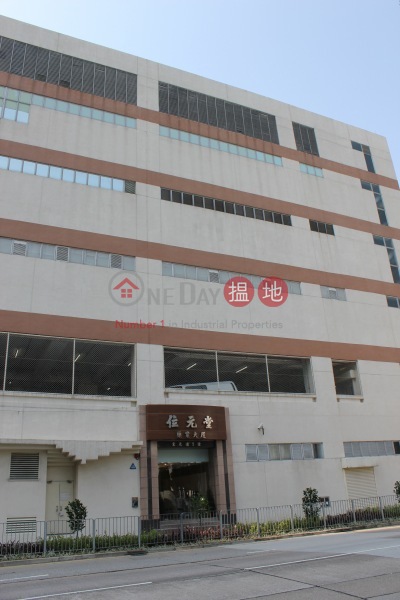 (wai yuen tong medicine building) 觀塘區宏光道9號|香港工業大廈